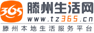 滕州生活网_滕州本地生活门户网站