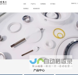 PTFE, PEEK, 密封件厂家 - 南京肯特复合材料股份有限公司